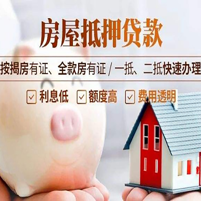 沧源房产抵押贷款流程及知识
