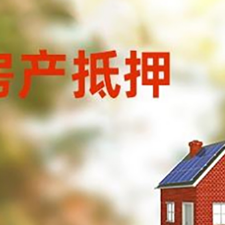 沧源房屋抵押贷款还不上怎么办