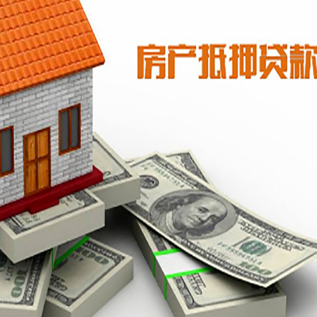 沧源房产抵押贷款怎么办理？