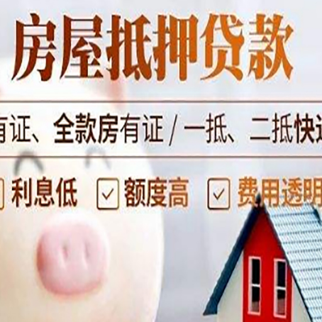 沧源房产抵押贷款办理的流程