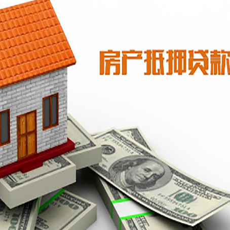 沧源房产抵押贷款条件是什么？