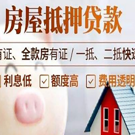 沧源房屋抵押贷款需要什么手续？
