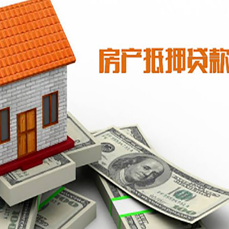 沧源房产抵押贷款找担保公司更安心