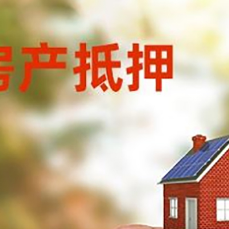 沧源抵押贷款用什么抵押物?