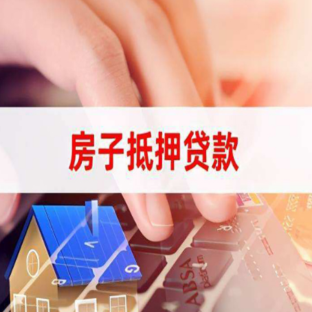 沧源房产抵押贷款多少天放款?