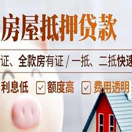 沧源房产抵押贷款的条件是什么?