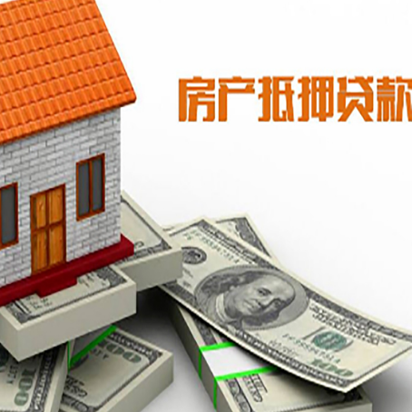 沧源房屋抵押贷款主要有3种类别