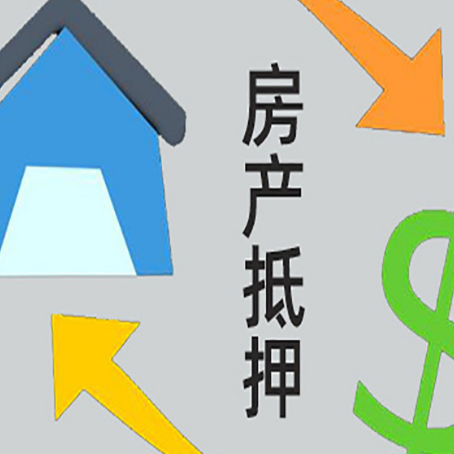 沧源房屋抵押贷款可以贷多少钱?